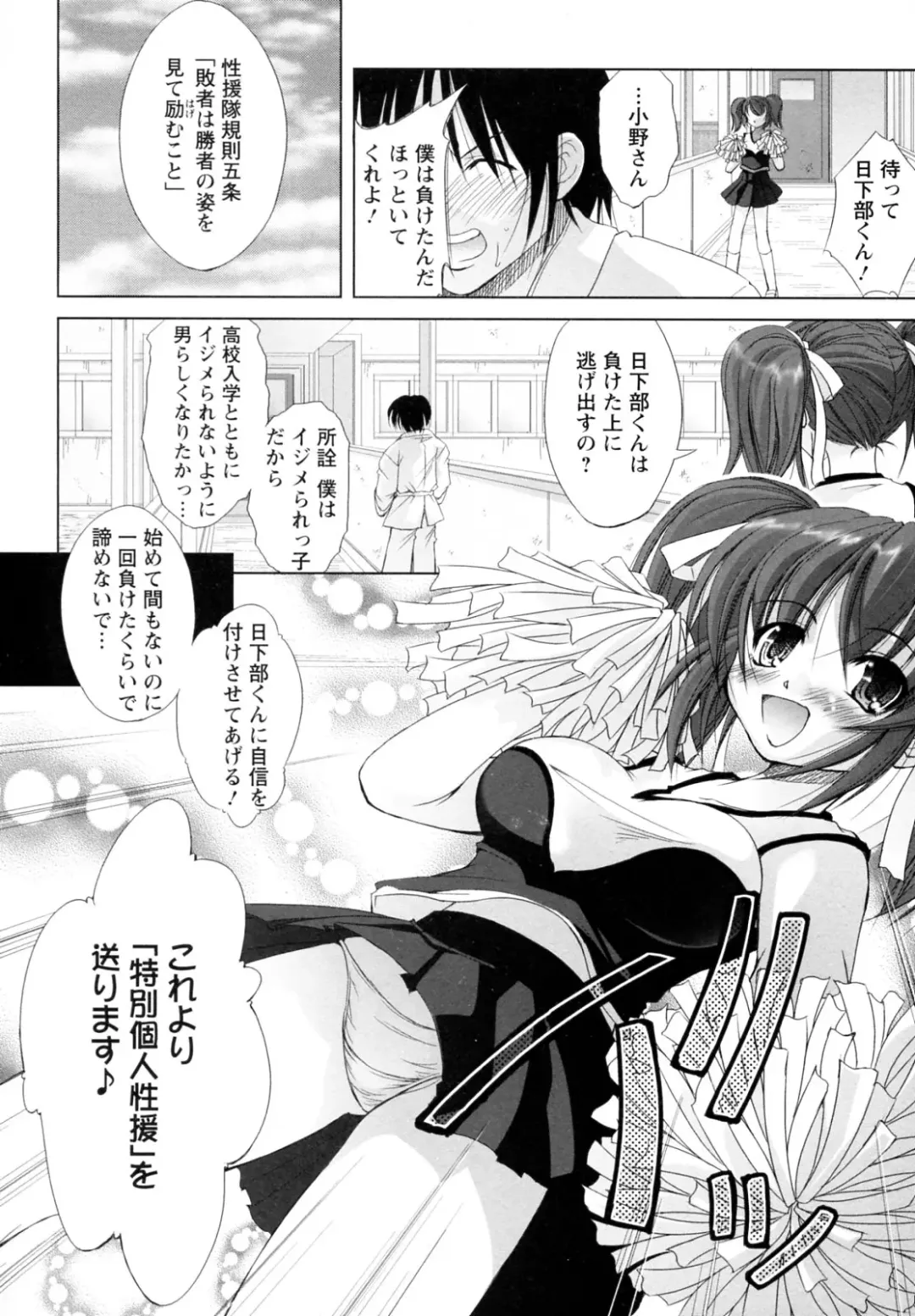 [Takane Nohana] Seientai Fhentai - Page 76