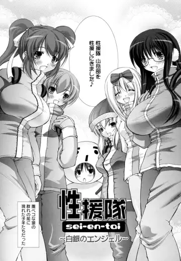 [Takane Nohana] Seientai Fhentai - Page 150