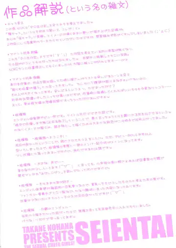 [Takane Nohana] Seientai Fhentai - Page 175