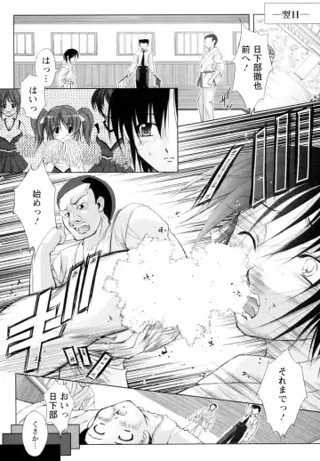 [Takane Nohana] Seientai Fhentai - Page 72