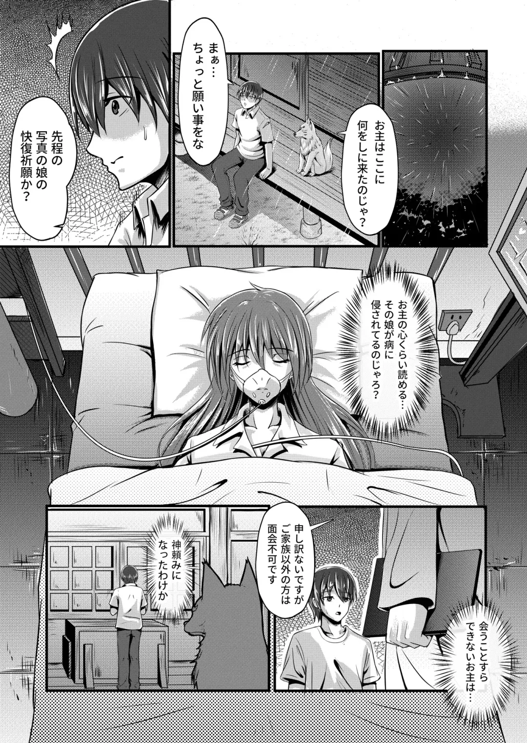 Kitsune no Hanayome ~ Kami-sama ga Kanojo ni Bakete Boku to Ecchi!? Fhentai - Page 7