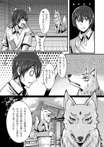 Kitsune no Hanayome ~ Kami-sama ga Kanojo ni Bakete Boku to Ecchi!? Fhentai - Page 6