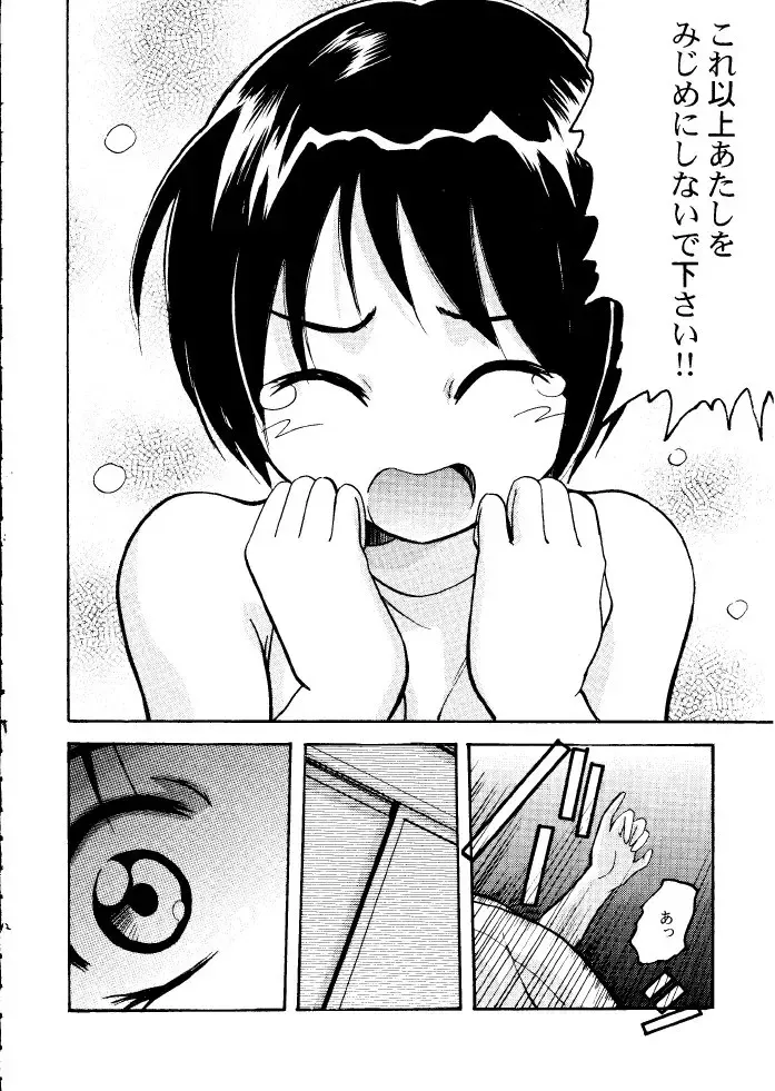 [Rakuda - Tamposa] Suki.... Shite Kudasai Senpai Fhentai - Page 11
