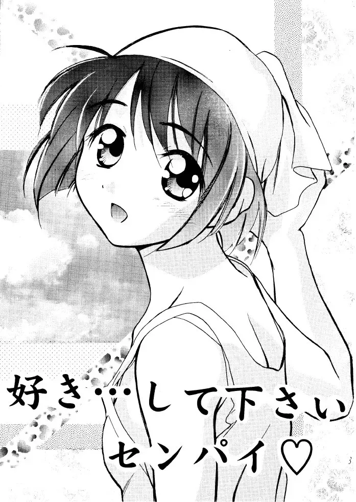 [Rakuda - Tamposa] Suki.... Shite Kudasai Senpai Fhentai - Page 2