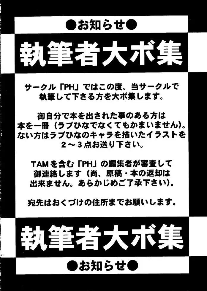 [Rakuda - Tamposa] Suki.... Shite Kudasai Senpai Fhentai - Page 31