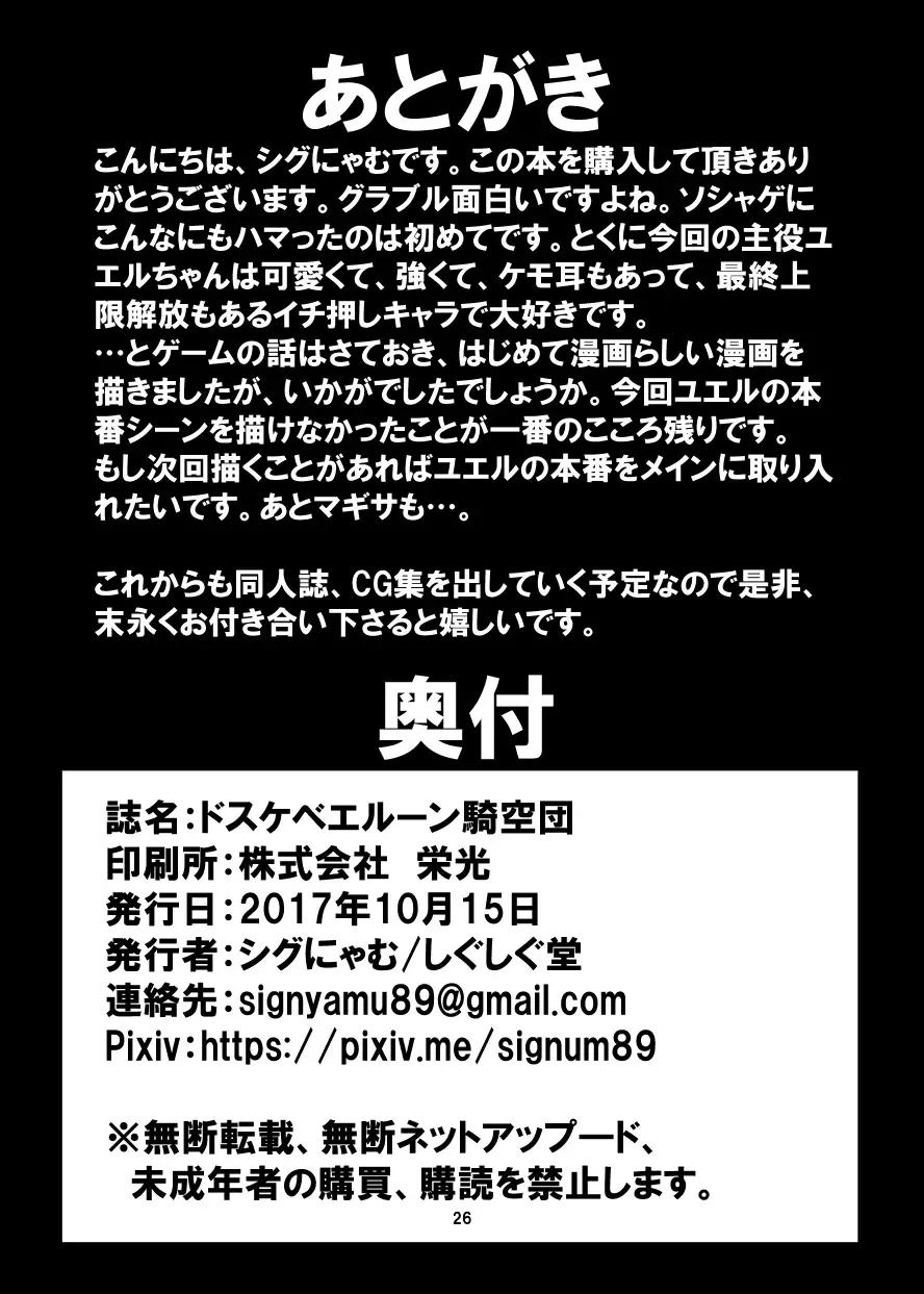 [Signum] Dosukebe Elune Kikuudan Fhentai - Page 25