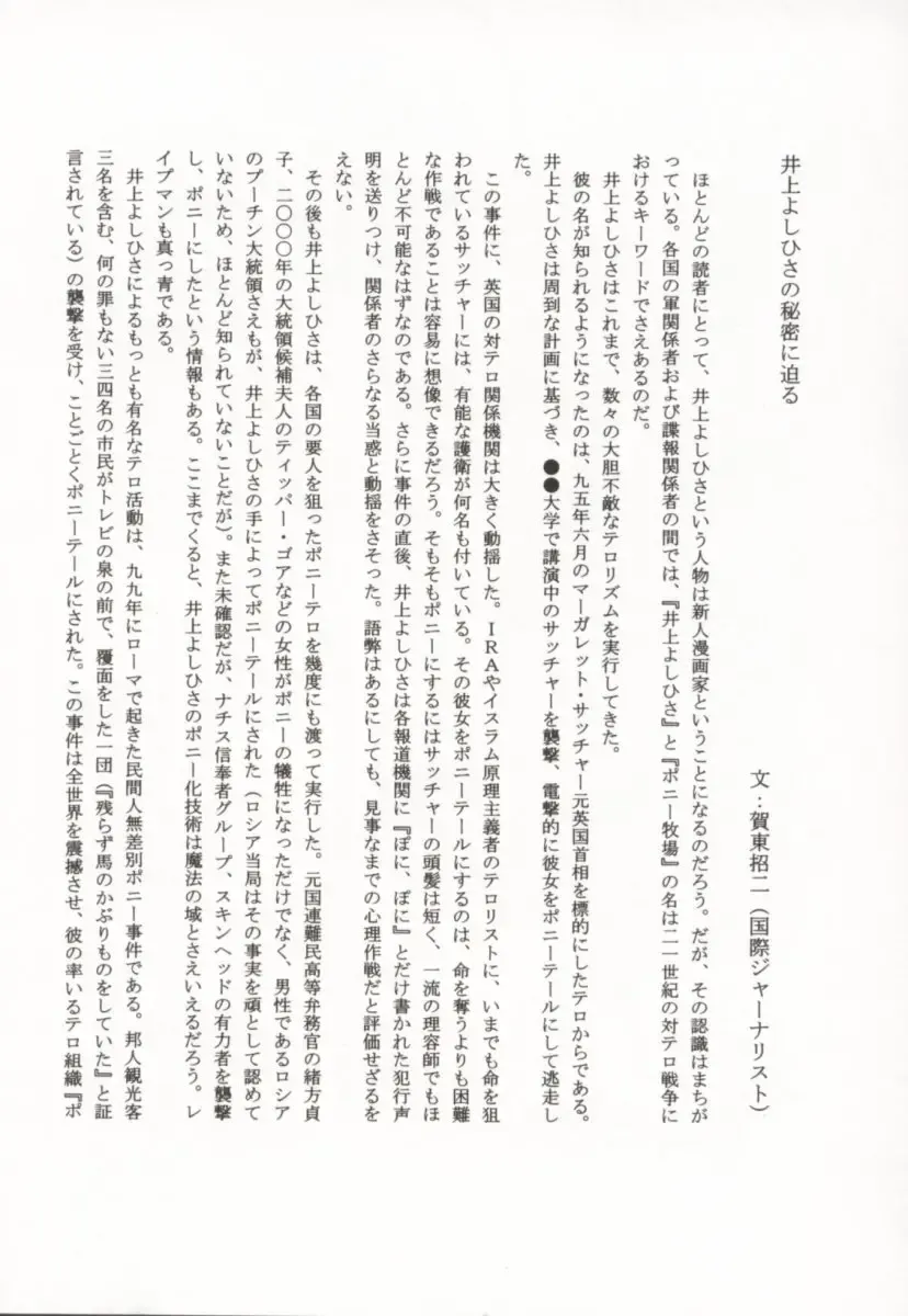 [Inoue Yoshihisa] Pony Bokujou Fhentai - Page 165