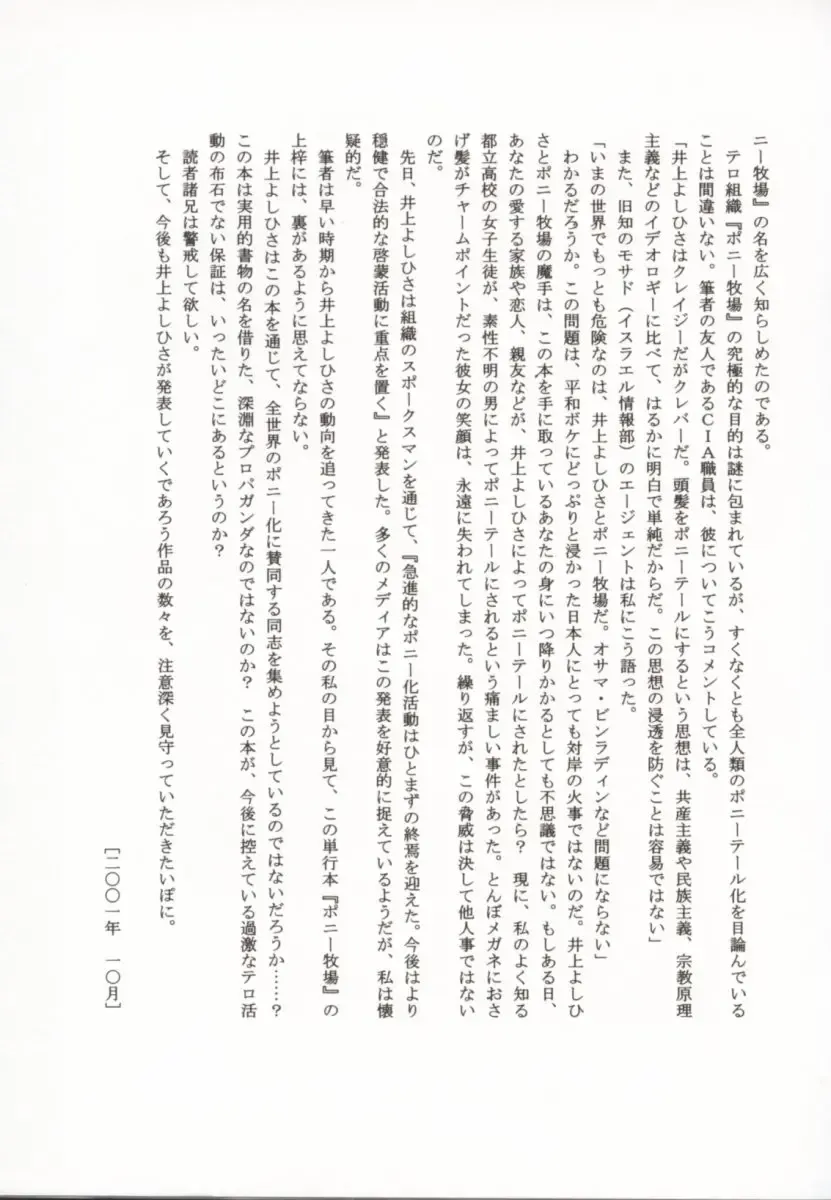 [Inoue Yoshihisa] Pony Bokujou Fhentai - Page 166