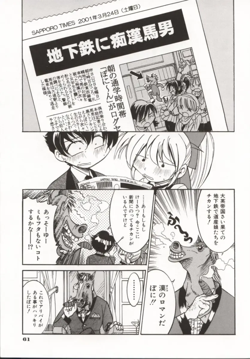 [Inoue Yoshihisa] Pony Bokujou Fhentai - Page 68