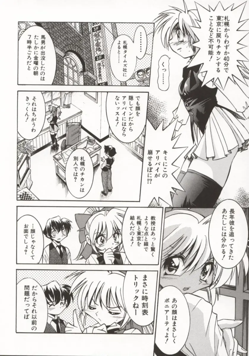 [Inoue Yoshihisa] Pony Bokujou Fhentai - Page 69