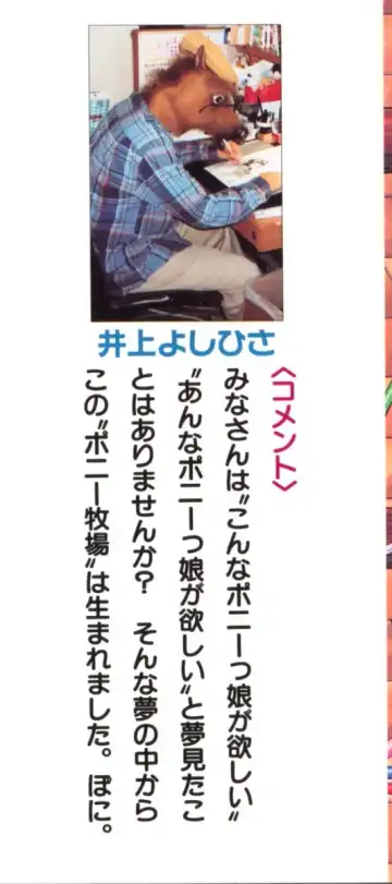 [Inoue Yoshihisa] Pony Bokujou Fhentai - Page 4