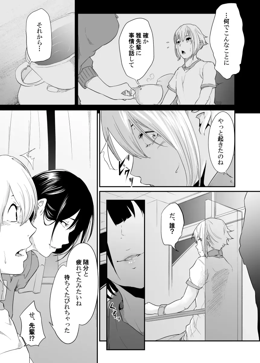 Spy Management 3 Fhentai - Page 12