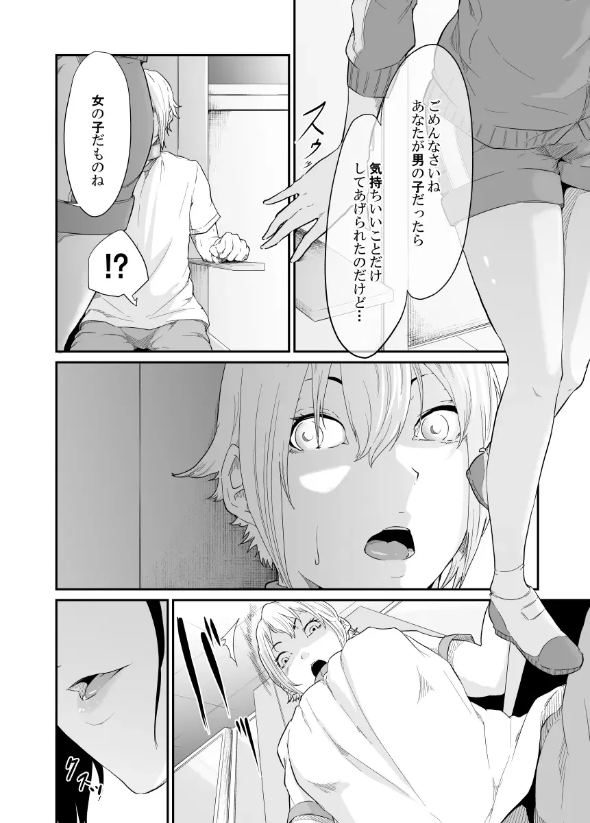 Spy Management 3 Fhentai - Page 13