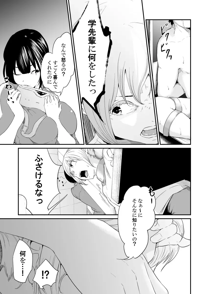 Spy Management 3 Fhentai - Page 16