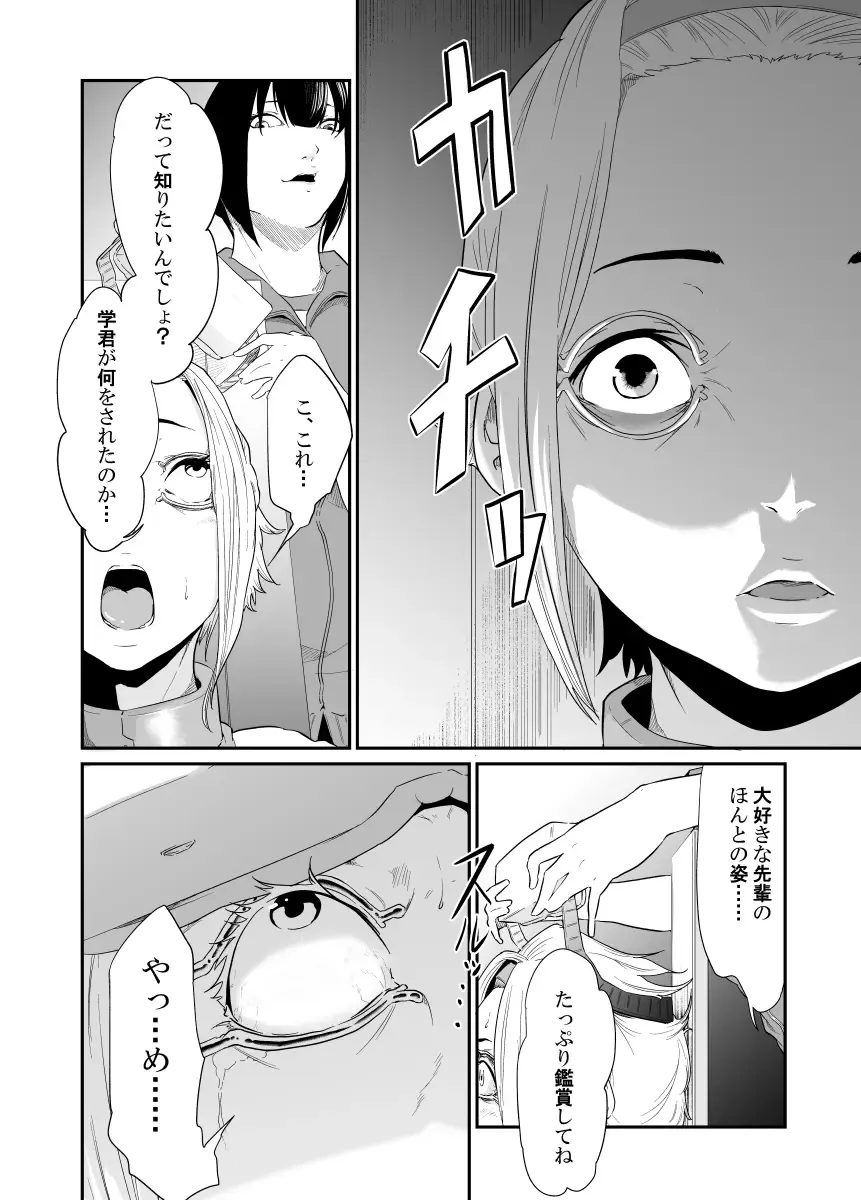 Spy Management 3 Fhentai - Page 17