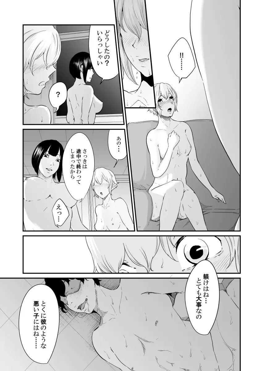 Spy Management 3 Fhentai - Page 50