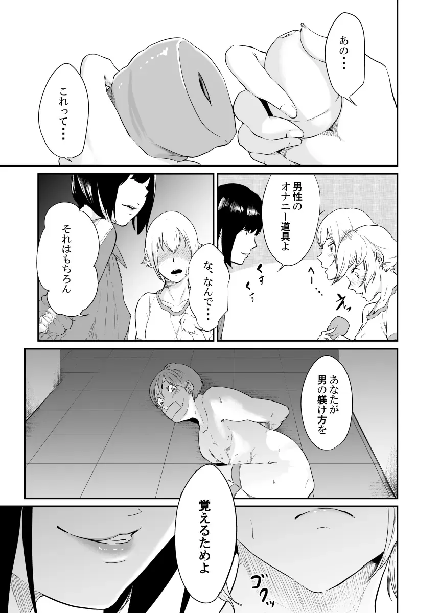 Spy Management 3 Fhentai - Page 56