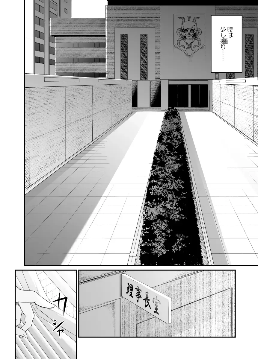 Spy Management 3 Fhentai - Page 77
