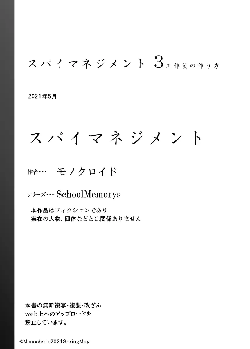 Spy Management 3 Fhentai - Page 82