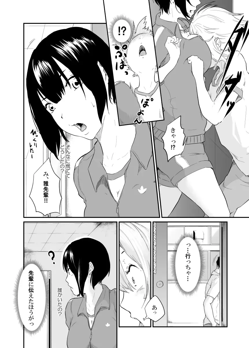 Spy Management 3 Fhentai - Page 9