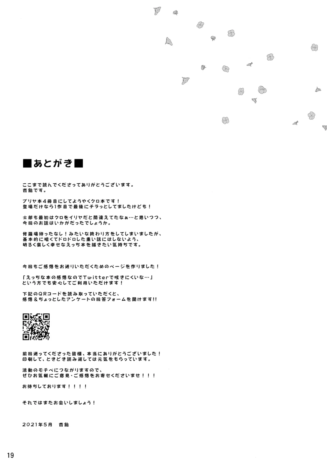 [Anzuame] Kuro ga Illya no Furi shite Ecchi suru Hon Fhentai - Page 20