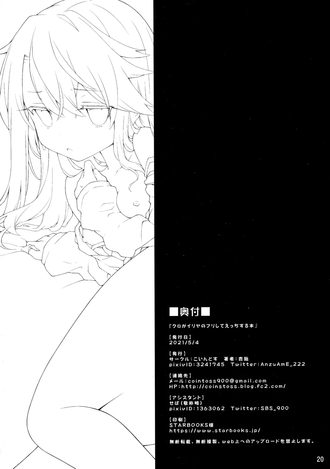 [Anzuame] Kuro ga Illya no Furi shite Ecchi suru Hon Fhentai - Page 21
