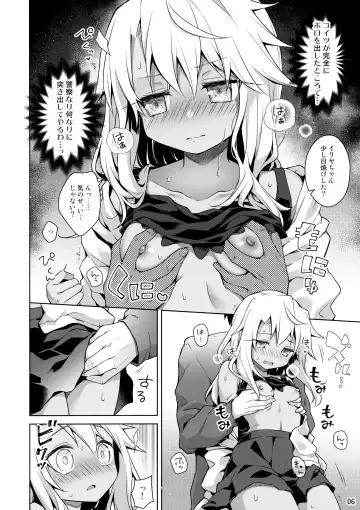 [Anzuame] Kuro ga Illya no Furi shite Ecchi suru Hon Fhentai - Page 7