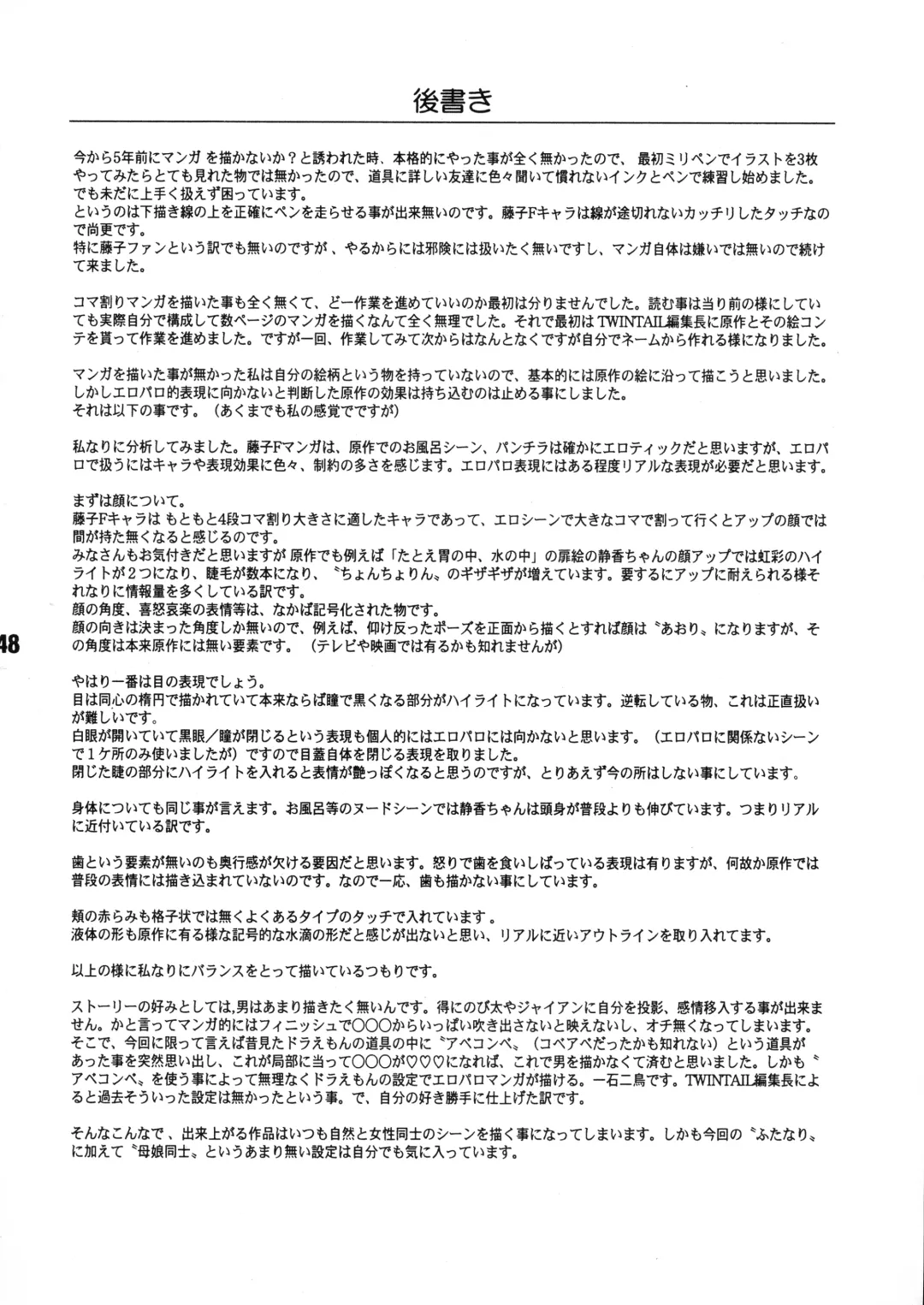 [Inseki 3gou - Mimori Ryo] Chonchorin Fhentai - Page 48