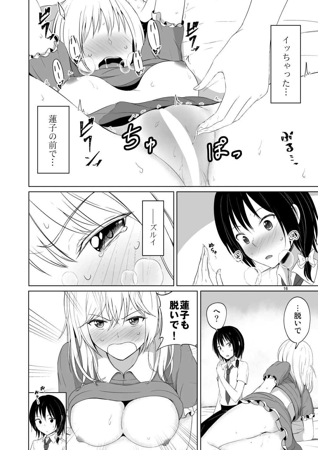 [Humei] Kono dokidoki wa koi janai Fhentai - Page 15