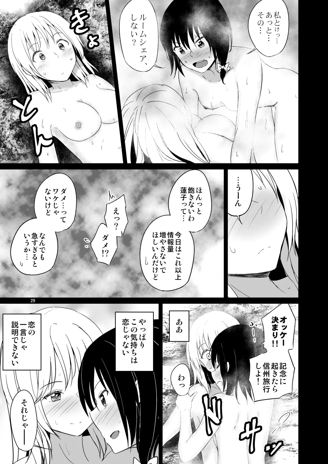 [Humei] Kono dokidoki wa koi janai Fhentai - Page 28