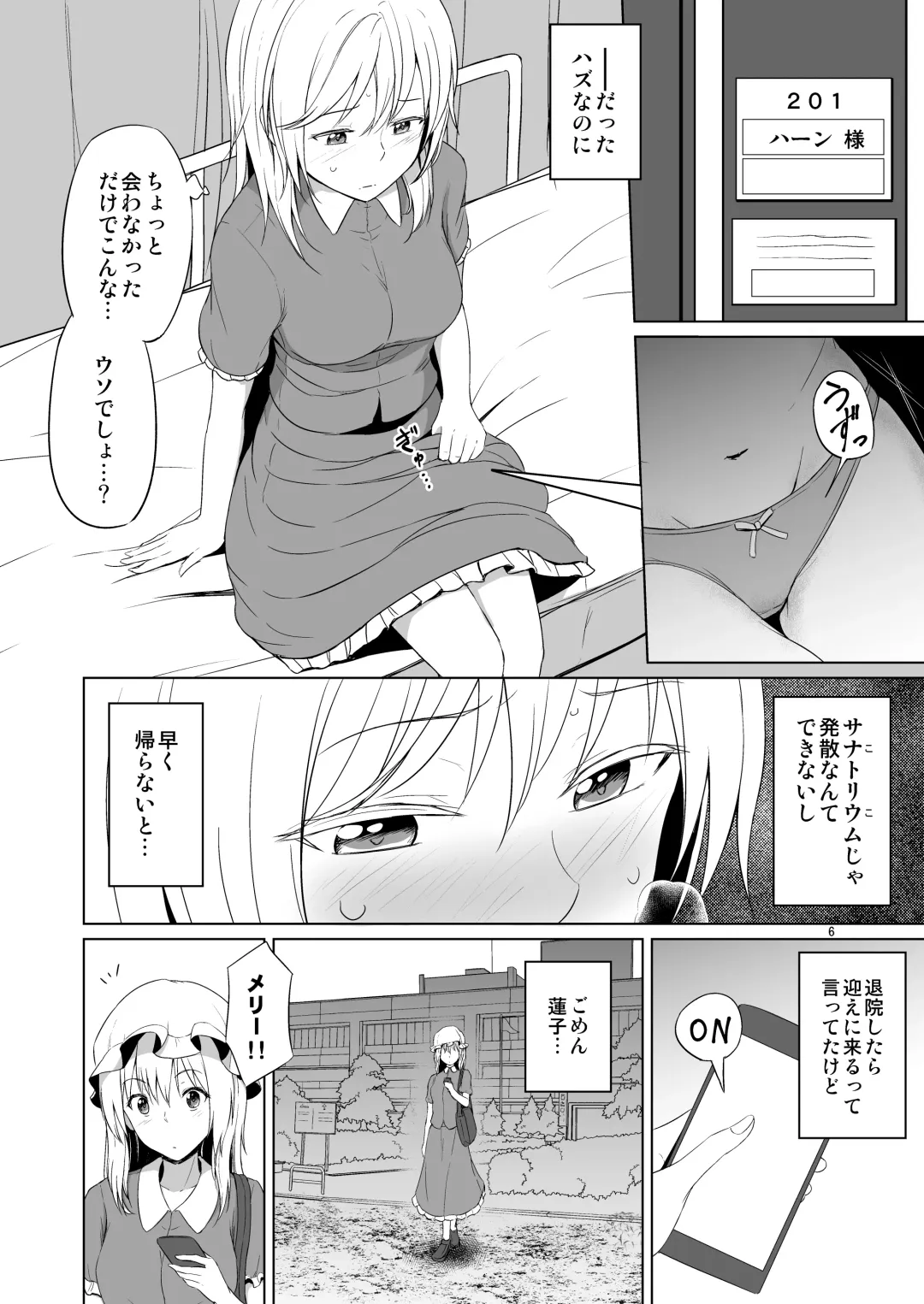 [Humei] Kono dokidoki wa koi janai Fhentai - Page 5