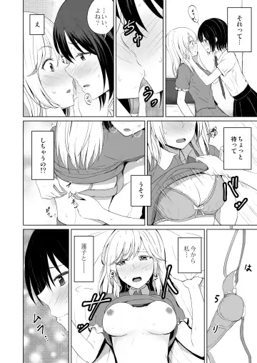 [Humei] Kono dokidoki wa koi janai Fhentai - Page 11