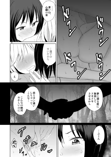 [Humei] Kono dokidoki wa koi janai Fhentai - Page 17