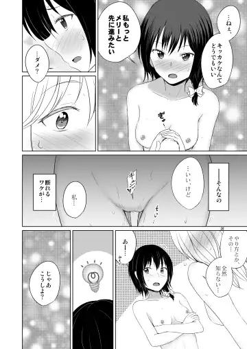 [Humei] Kono dokidoki wa koi janai Fhentai - Page 19