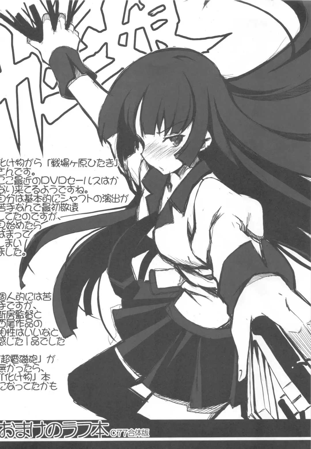 [Tsurugi Hagane] Toaru Kuroko no Vibrator + Omakebon Fhentai - Page 26