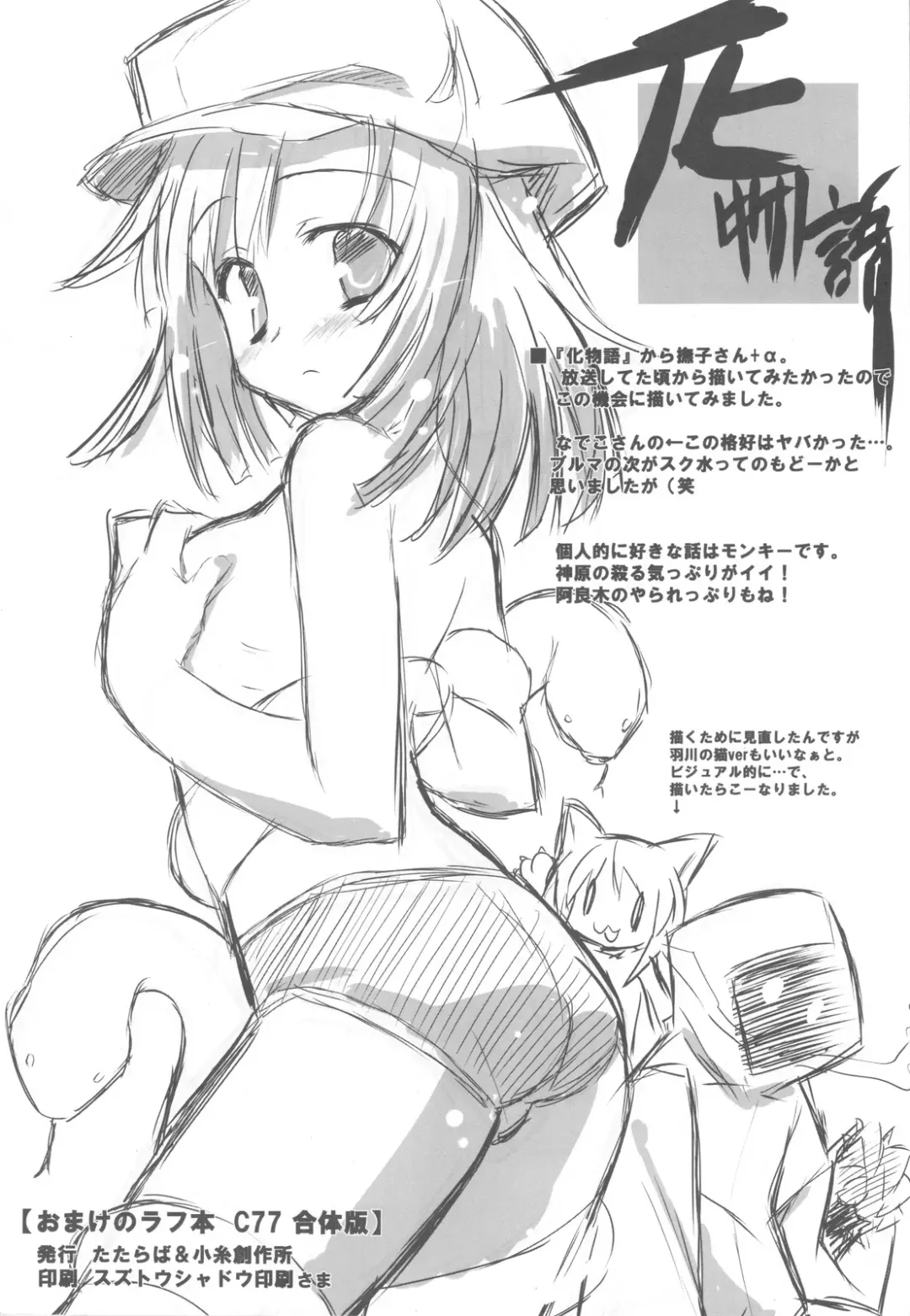 [Tsurugi Hagane] Toaru Kuroko no Vibrator + Omakebon Fhentai - Page 29