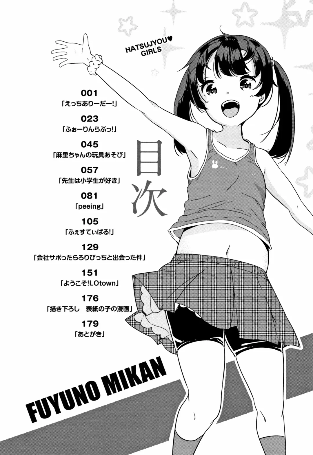 [Fuyuno Mikan] Hatsujou Girls Fhentai - Page 178