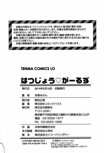 [Fuyuno Mikan] Hatsujou Girls Fhentai - Page 183