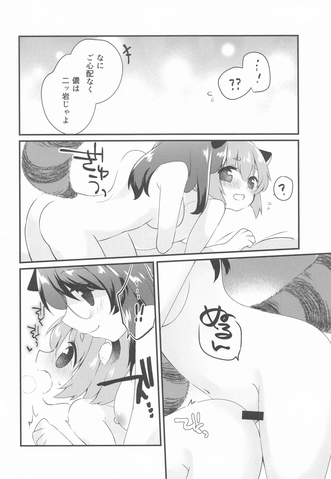 [7] Mamizou-san ni Kawaigatte morau Hon Fhentai - Page 17