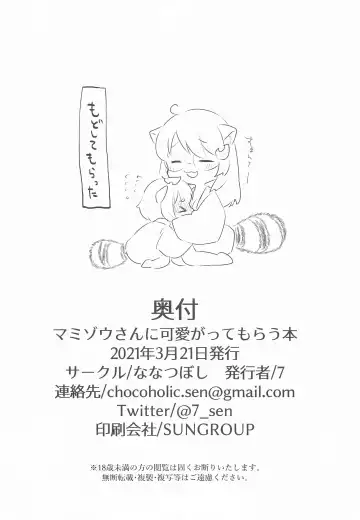 [7] Mamizou-san ni Kawaigatte morau Hon Fhentai - Page 21