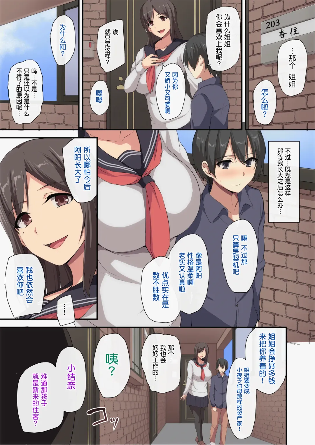 [Tachibana Omina] Onee-chan to no Love Love Seikatsu ~Shotaiken wa Harem de~ (decensored) Fhentai - Page 55