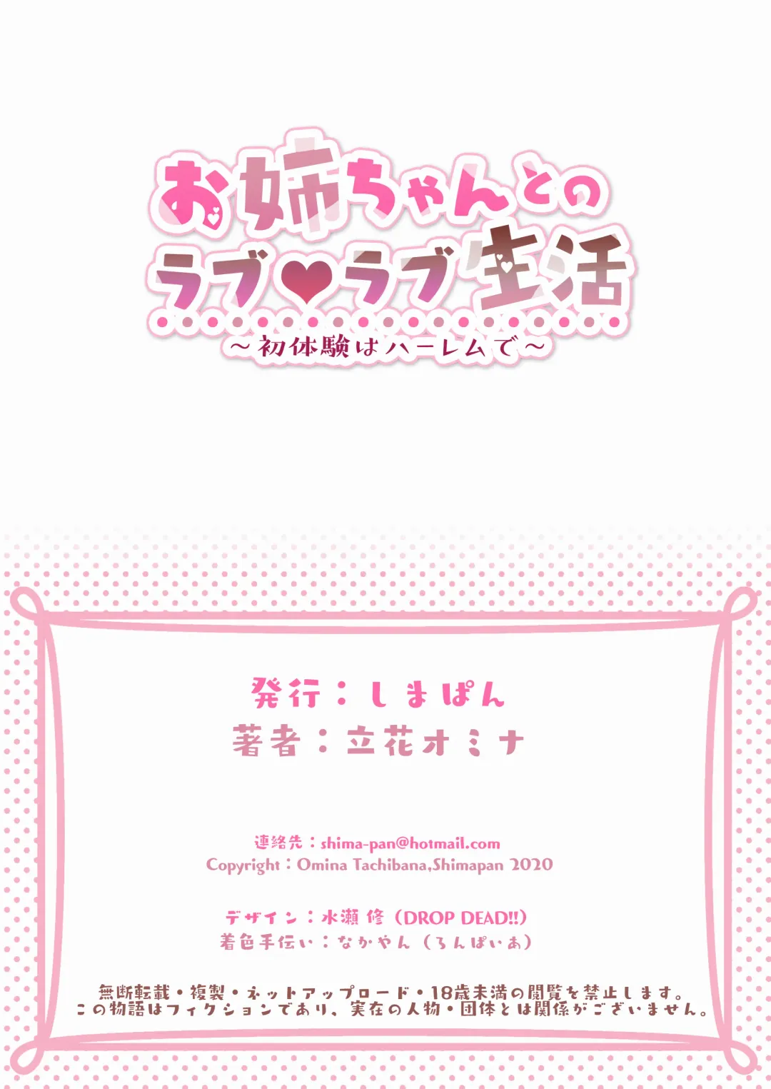 [Tachibana Omina] Onee-chan to no Love Love Seikatsu ~Shotaiken wa Harem de~ (decensored) Fhentai - Page 57
