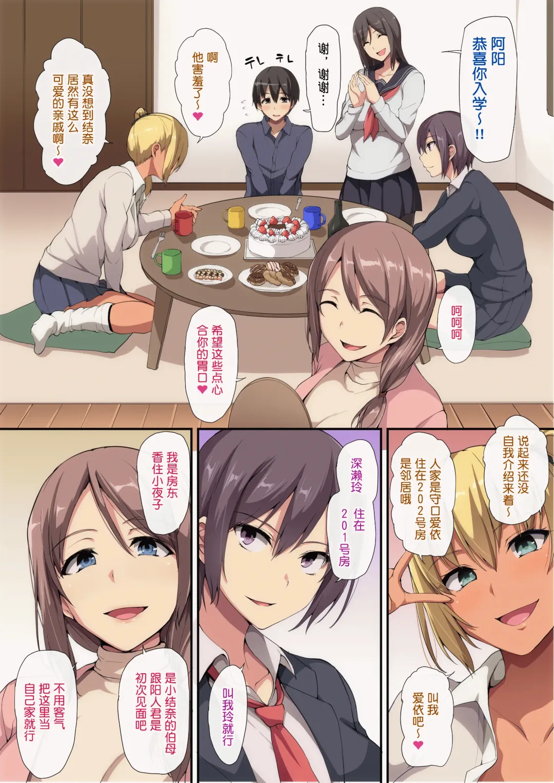 [Tachibana Omina] Onee-chan to no Love Love Seikatsu ~Shotaiken wa Harem de~ (decensored) Fhentai - Page 6