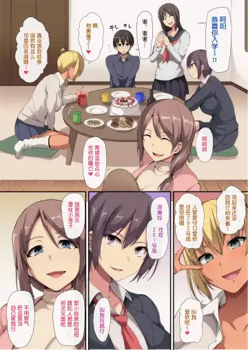 [Tachibana Omina] Onee-chan to no Love Love Seikatsu ~Shotaiken wa Harem de~ (decensored) Fhentai - Page 6