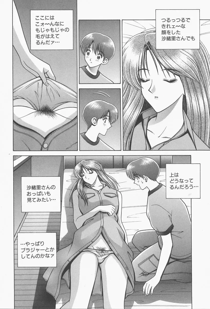 [Gun Ryuusei] VIVA Suteki na Oneesan Vol. 1 Fhentai - Page 156
