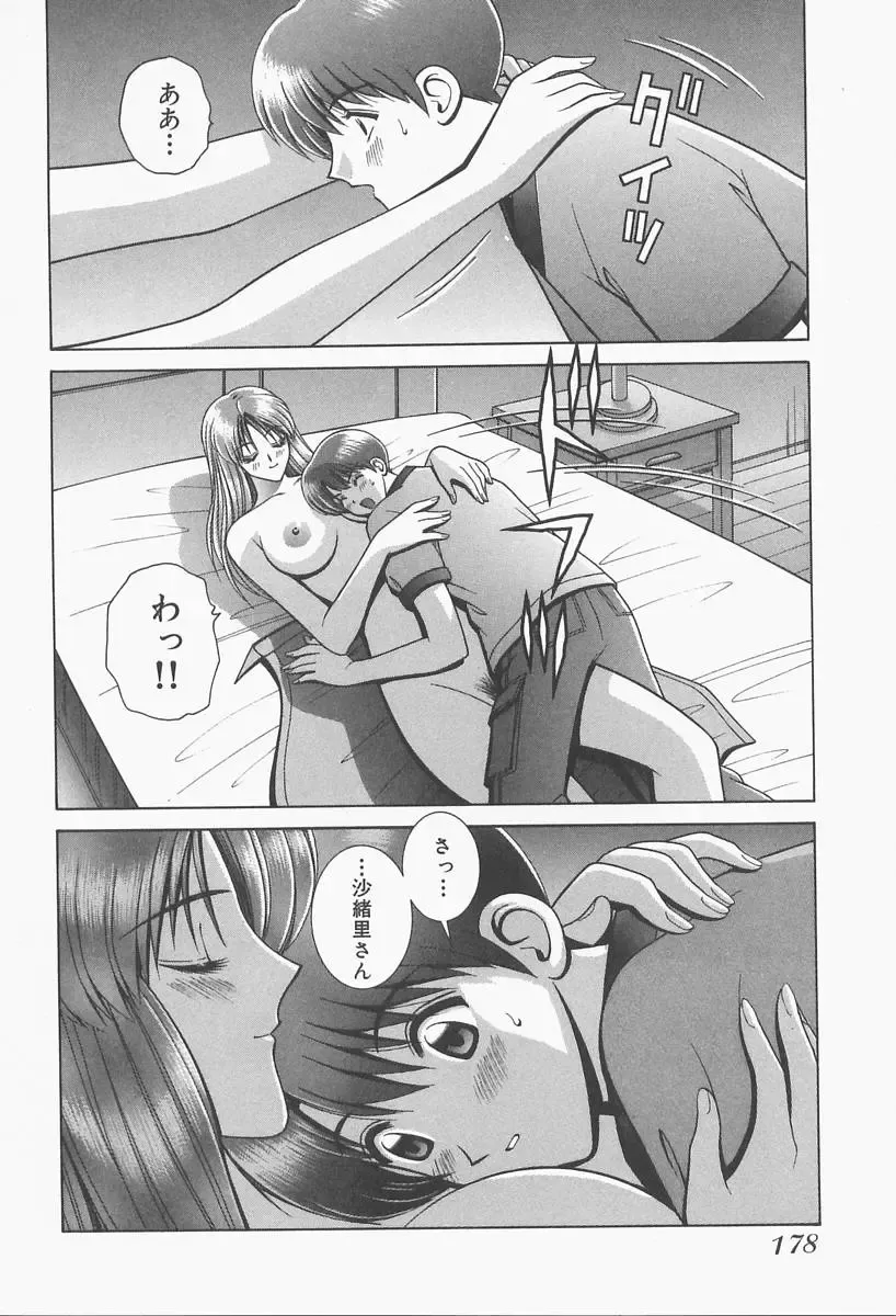 [Gun Ryuusei] VIVA Suteki na Oneesan Vol. 1 Fhentai - Page 180