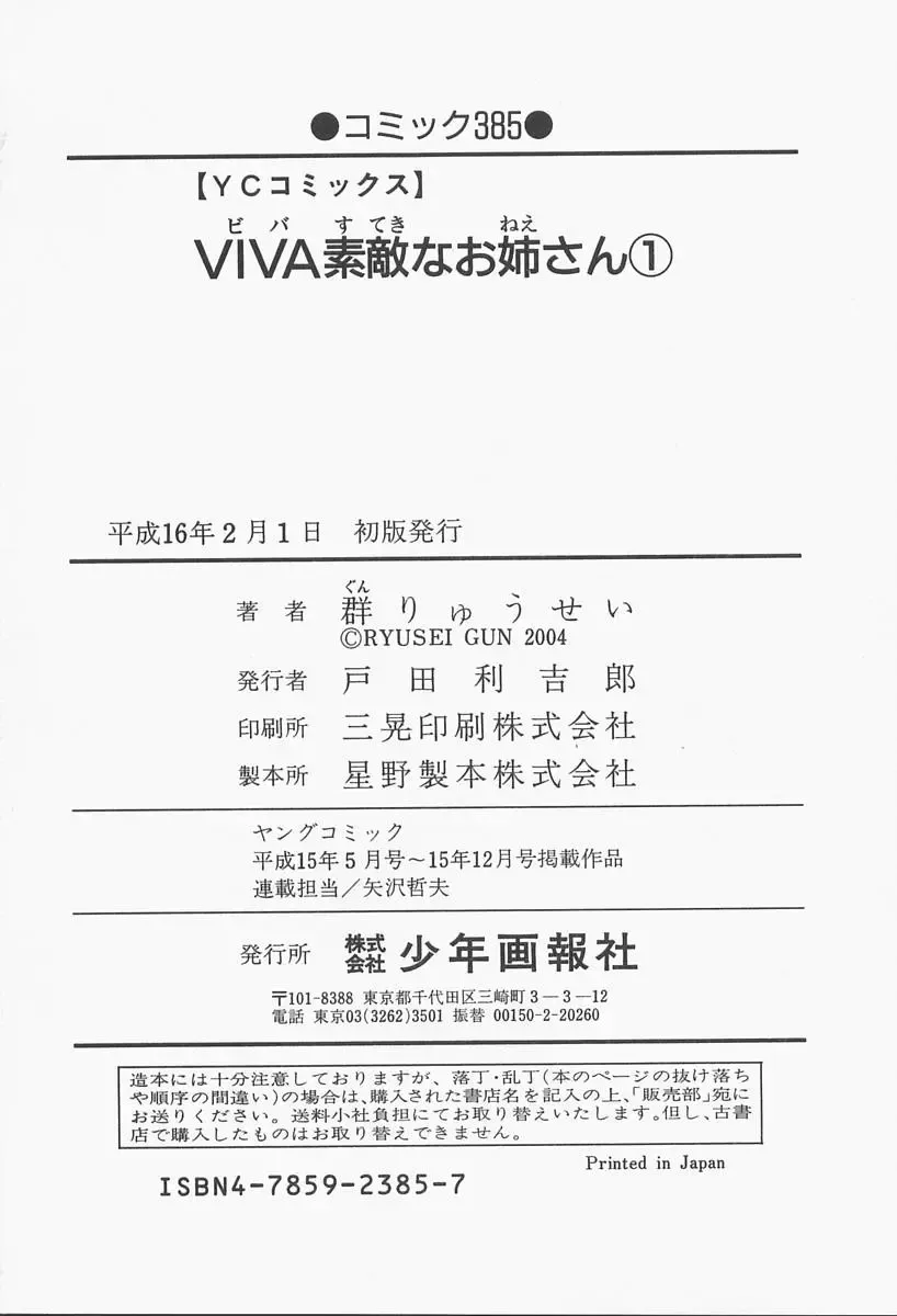 [Gun Ryuusei] VIVA Suteki na Oneesan Vol. 1 Fhentai - Page 194