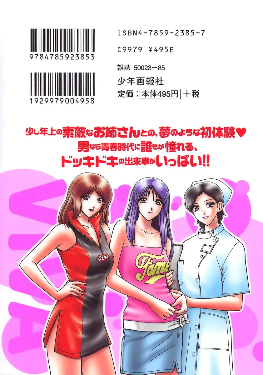 [Gun Ryuusei] VIVA Suteki na Oneesan Vol. 1 Fhentai - Page 196