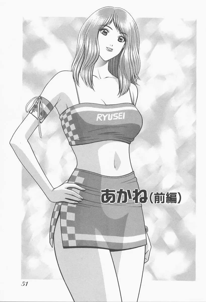 [Gun Ryuusei] VIVA Suteki na Oneesan Vol. 1 Fhentai - Page 53