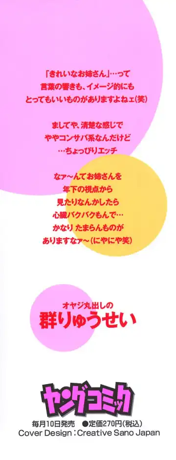 [Gun Ryuusei] VIVA Suteki na Oneesan Vol. 1 Fhentai - Page 2